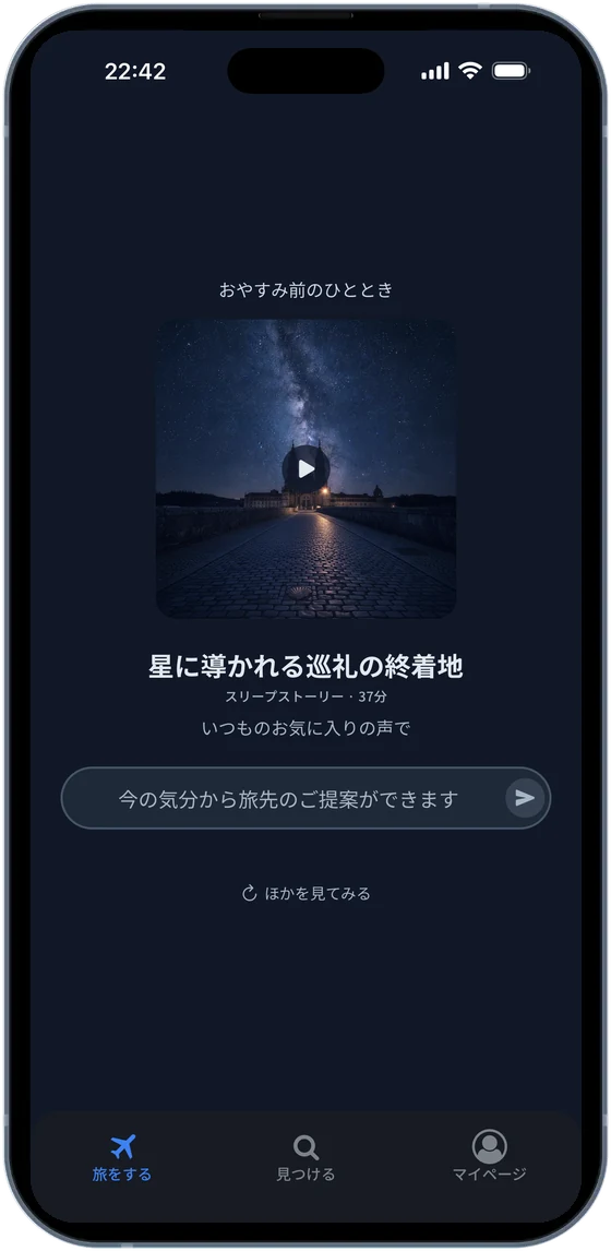 AIコンシェルジュ画面：今の気分から旅先を提案